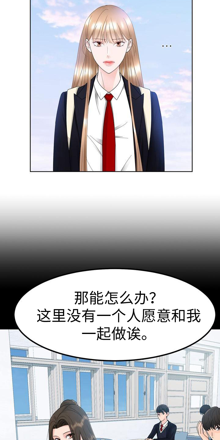 《复爱》漫画最新章节第20章：组队免费下拉式在线观看章节第【2】张图片