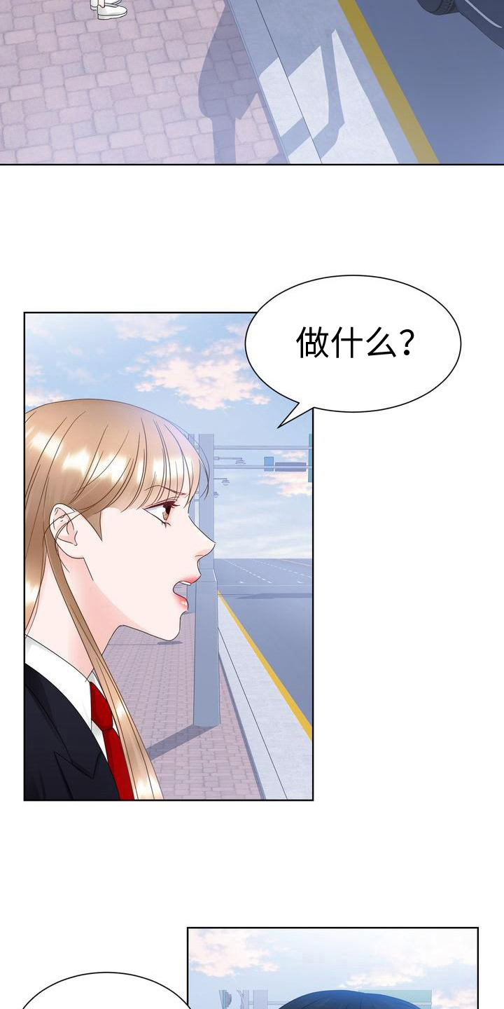 《复爱》漫画最新章节第20章：组队免费下拉式在线观看章节第【11】张图片