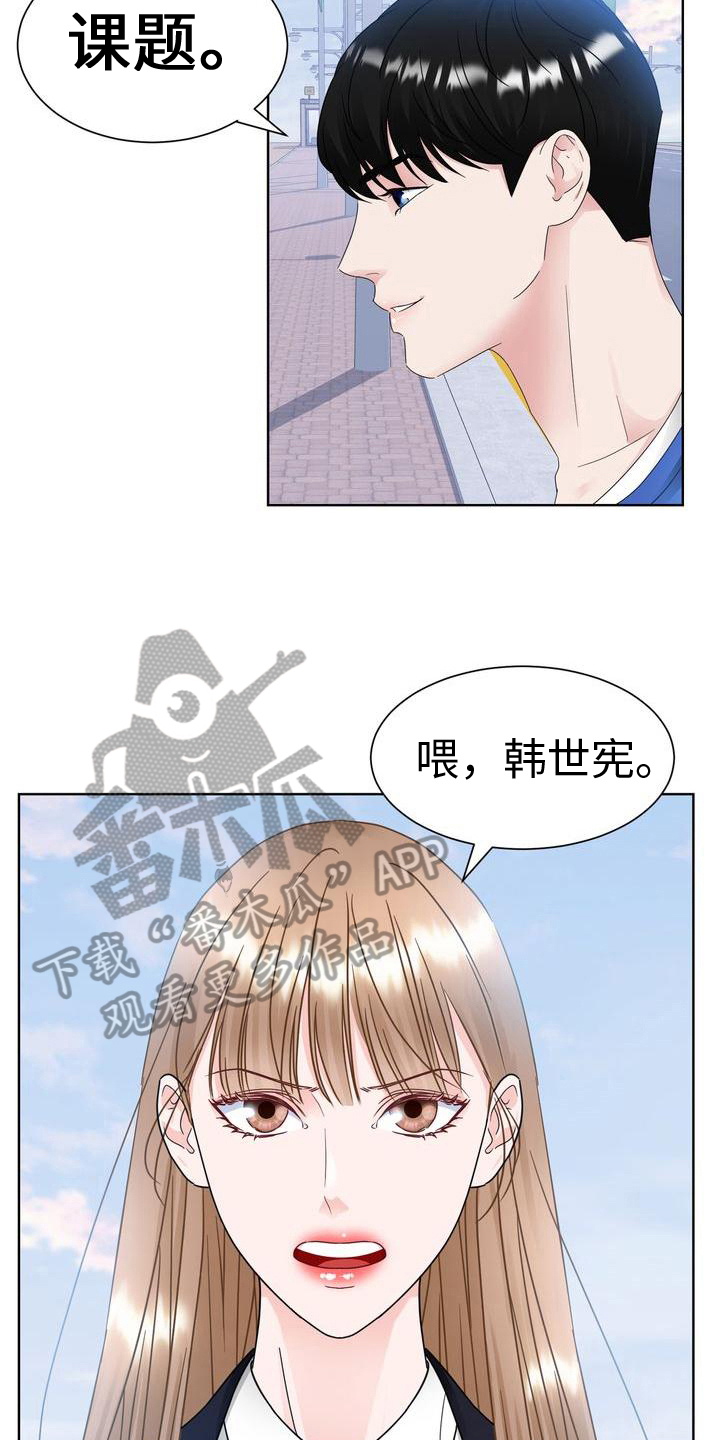 《复爱》漫画最新章节第20章：组队免费下拉式在线观看章节第【10】张图片