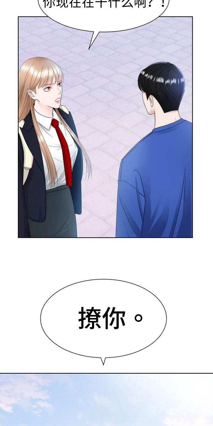 《复爱》漫画最新章节第20章：组队免费下拉式在线观看章节第【8】张图片