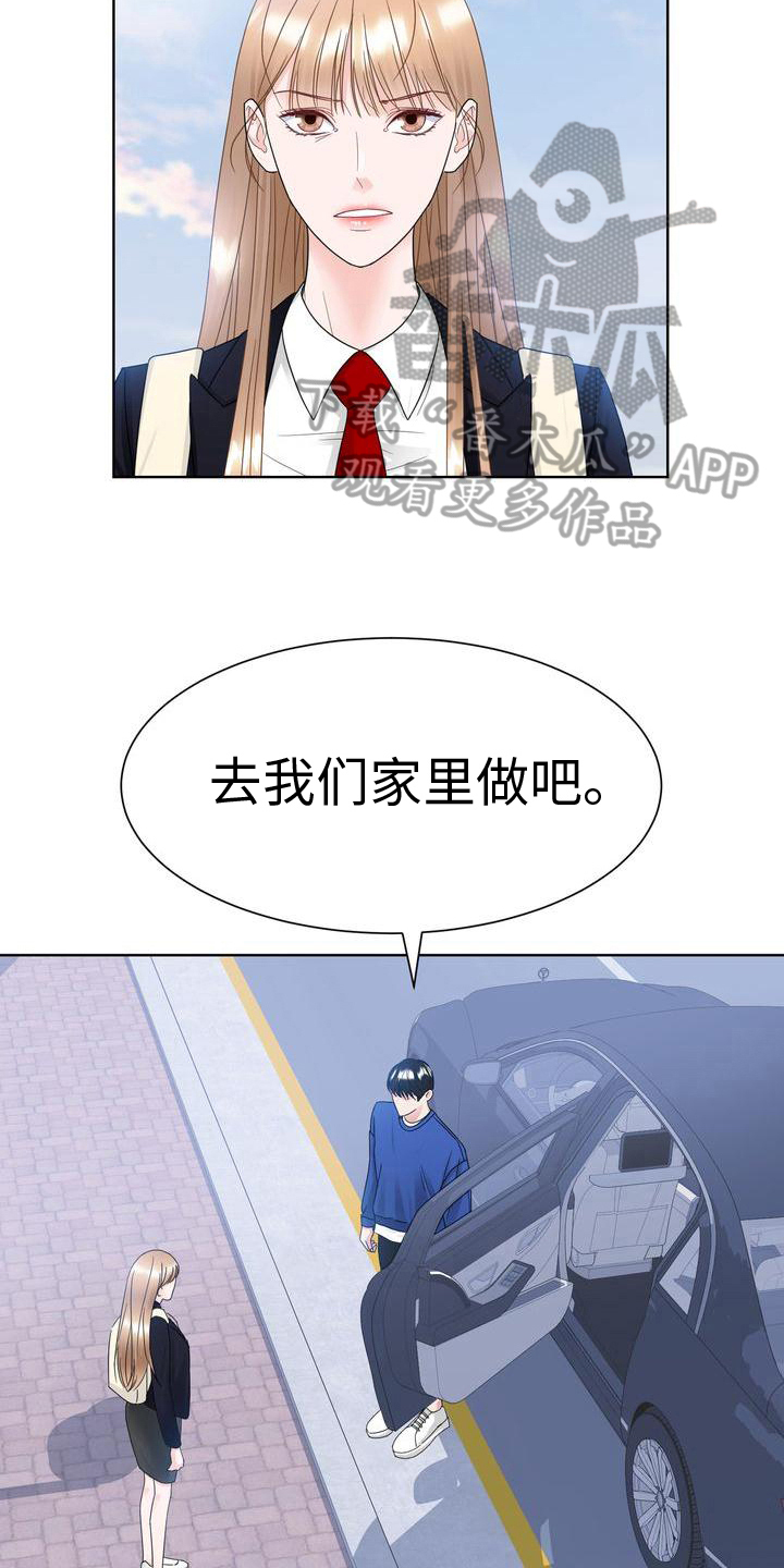 《复爱》漫画最新章节第20章：组队免费下拉式在线观看章节第【12】张图片