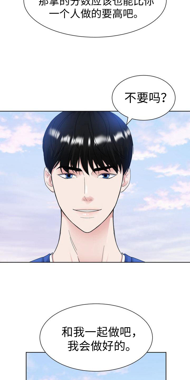 《复爱》漫画最新章节第20章：组队免费下拉式在线观看章节第【3】张图片