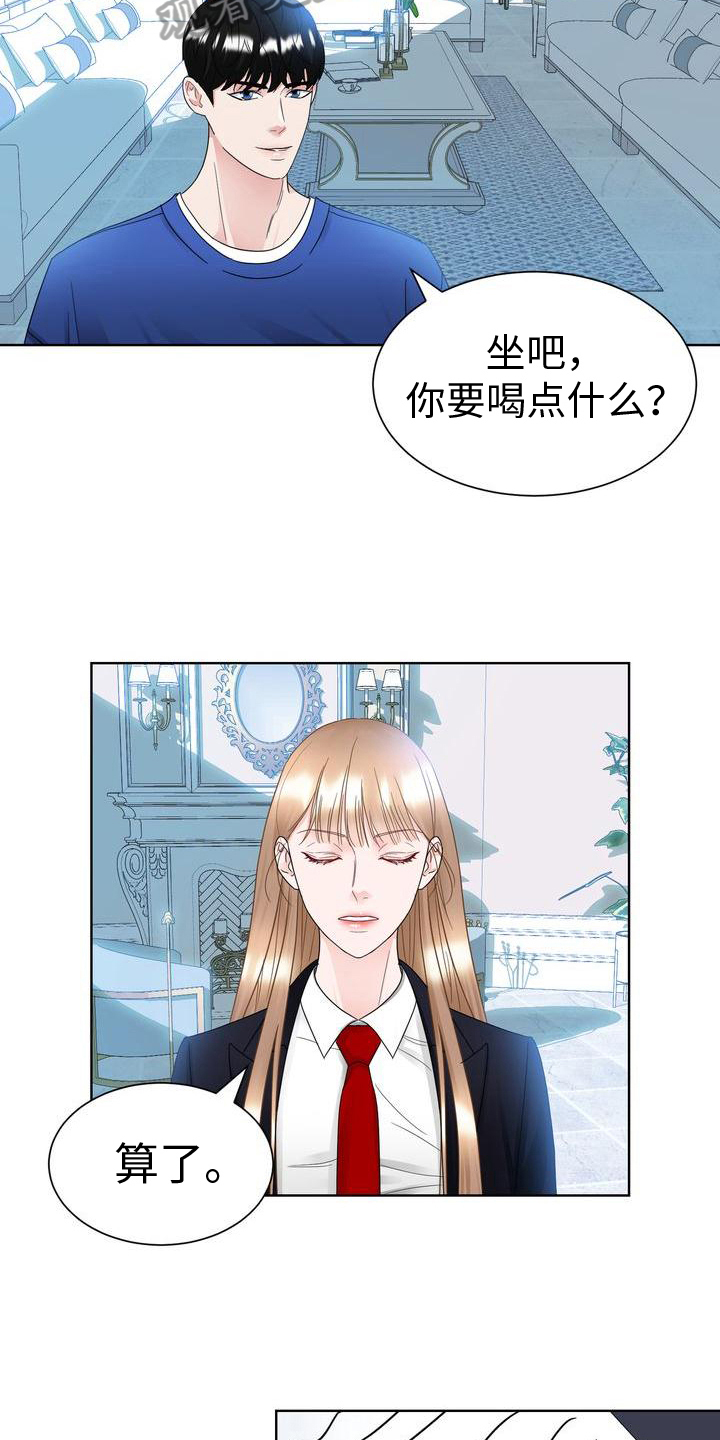 《复爱》漫画最新章节第21章：带回家免费下拉式在线观看章节第【2】张图片