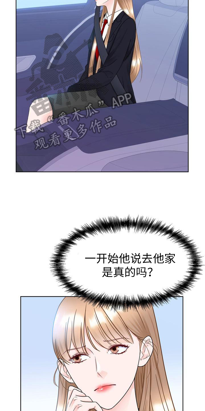 《复爱》漫画最新章节第21章：带回家免费下拉式在线观看章节第【12】张图片