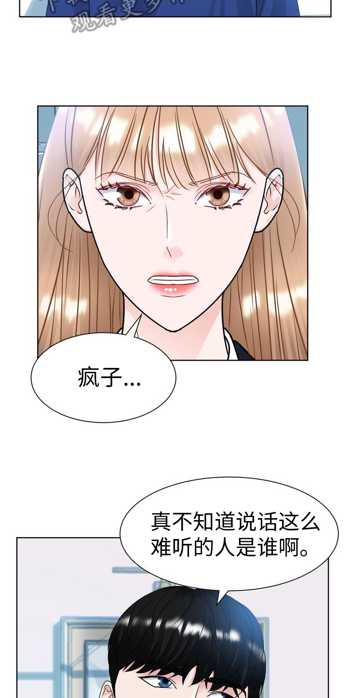 《复爱》漫画最新章节第22章：自尊心免费下拉式在线观看章节第【9】张图片