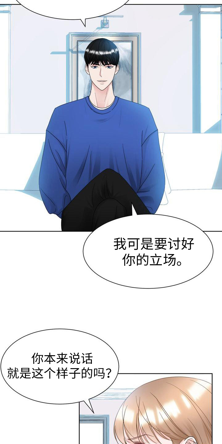 《复爱》漫画最新章节第22章：自尊心免费下拉式在线观看章节第【14】张图片