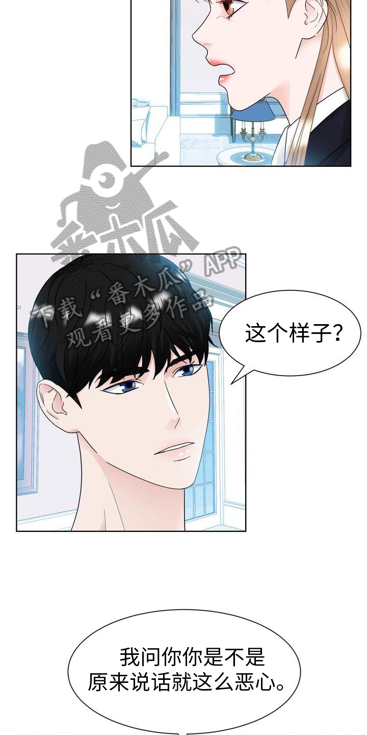 《复爱》漫画最新章节第22章：自尊心免费下拉式在线观看章节第【13】张图片