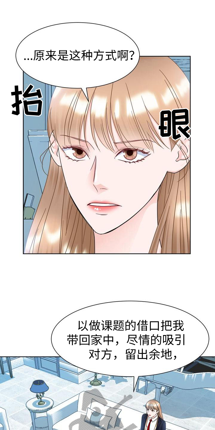 《复爱》漫画最新章节第22章：自尊心免费下拉式在线观看章节第【4】张图片