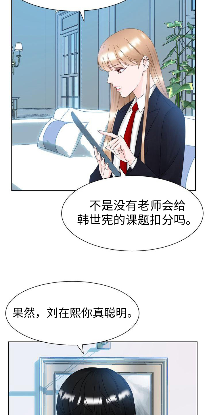 《复爱》漫画最新章节第22章：自尊心免费下拉式在线观看章节第【6】张图片