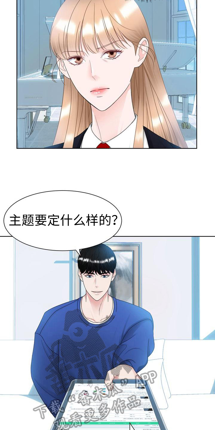 《复爱》漫画最新章节第22章：自尊心免费下拉式在线观看章节第【16】张图片