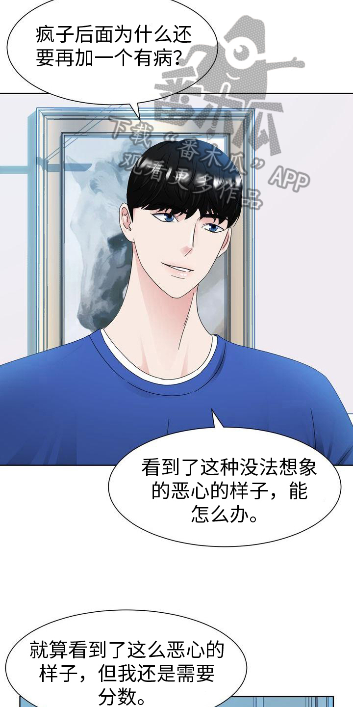 《复爱》漫画最新章节第22章：自尊心免费下拉式在线观看章节第【7】张图片