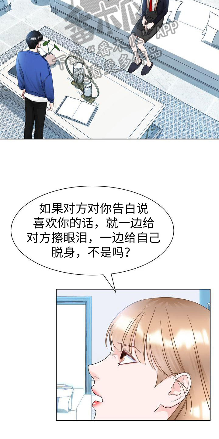 《复爱》漫画最新章节第22章：自尊心免费下拉式在线观看章节第【3】张图片