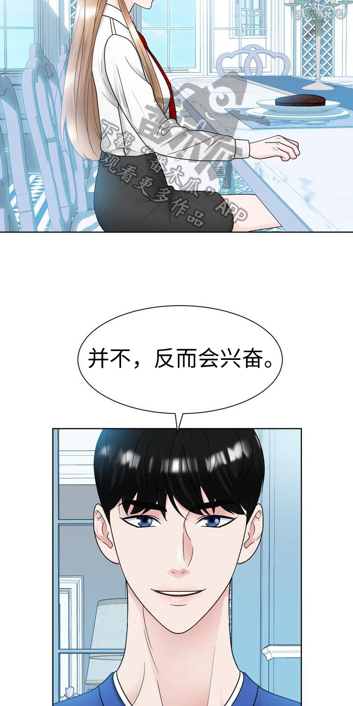 《复爱》漫画最新章节第23章：好好相处免费下拉式在线观看章节第【8】张图片