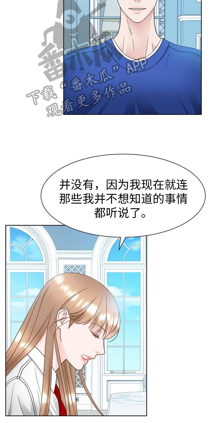 《复爱》漫画最新章节第23章：好好相处免费下拉式在线观看章节第【13】张图片