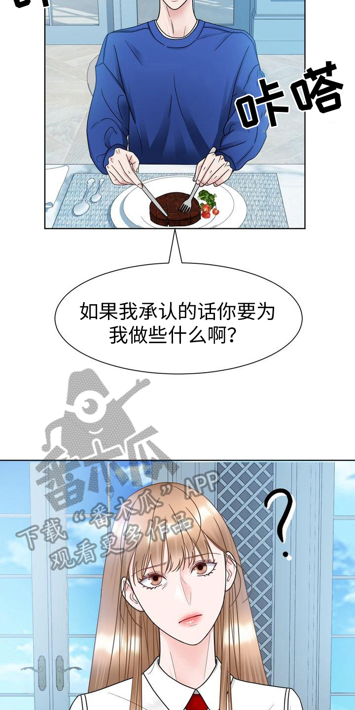 《复爱》漫画最新章节第23章：好好相处免费下拉式在线观看章节第【6】张图片