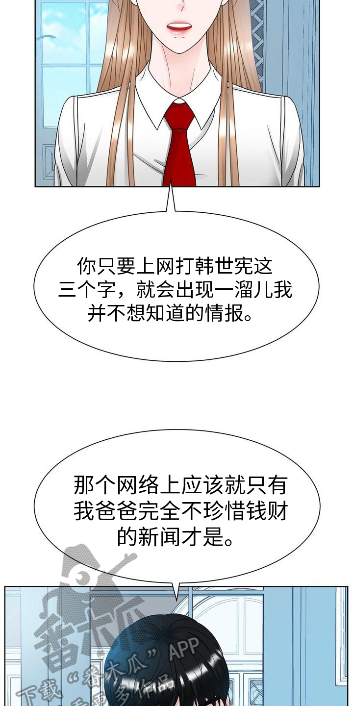 《复爱》漫画最新章节第23章：好好相处免费下拉式在线观看章节第【11】张图片