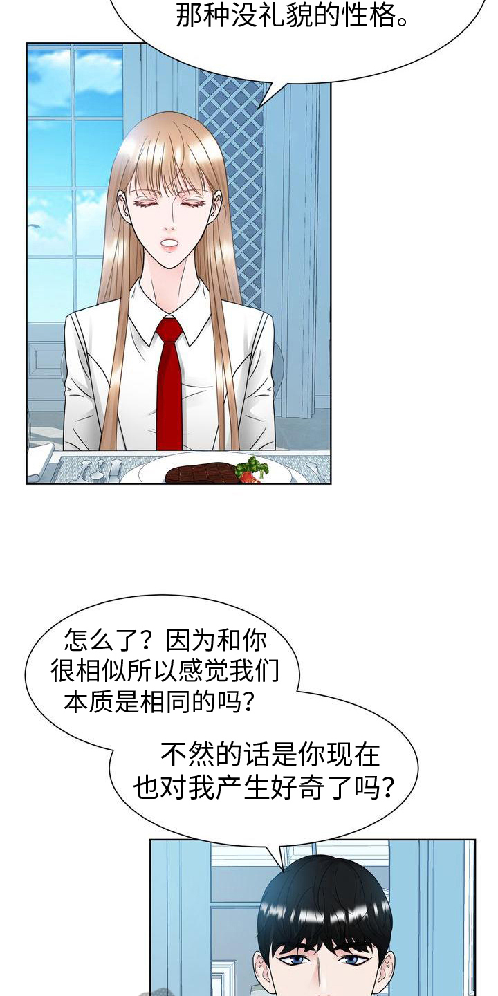 《复爱》漫画最新章节第23章：好好相处免费下拉式在线观看章节第【14】张图片