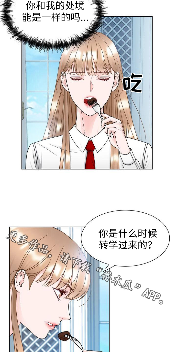 《复爱》漫画最新章节第23章：好好相处免费下拉式在线观看章节第【2】张图片