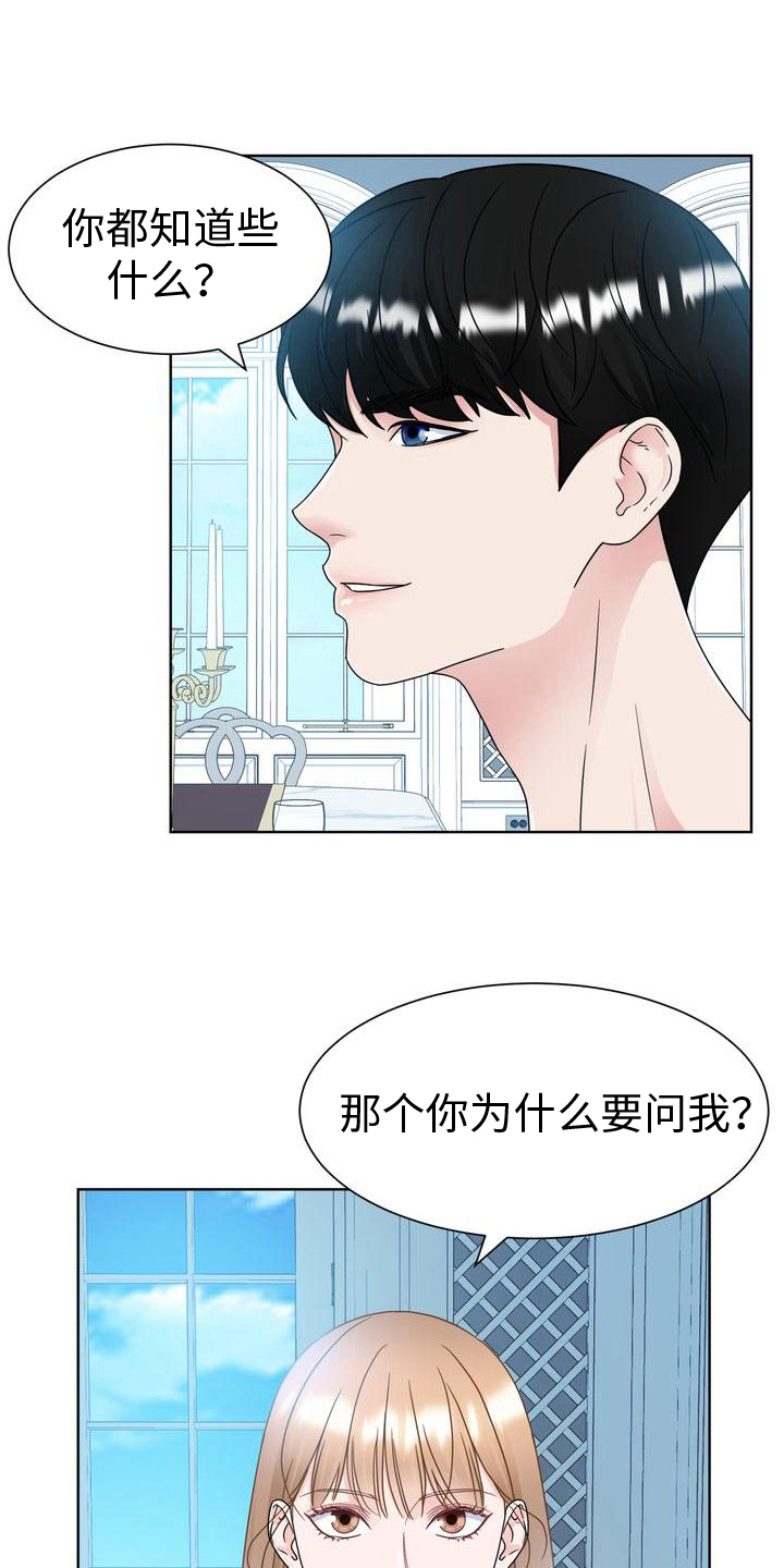 《复爱》漫画最新章节第23章：好好相处免费下拉式在线观看章节第【12】张图片