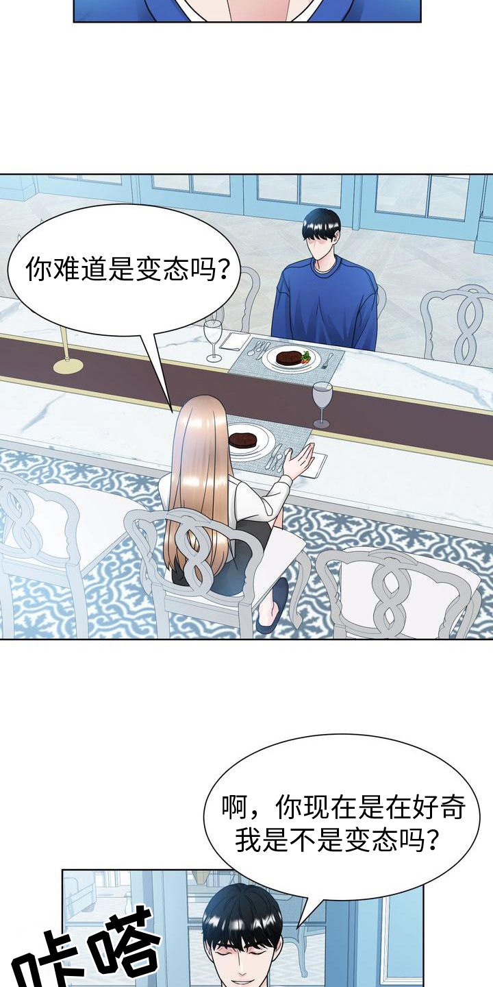 《复爱》漫画最新章节第23章：好好相处免费下拉式在线观看章节第【7】张图片