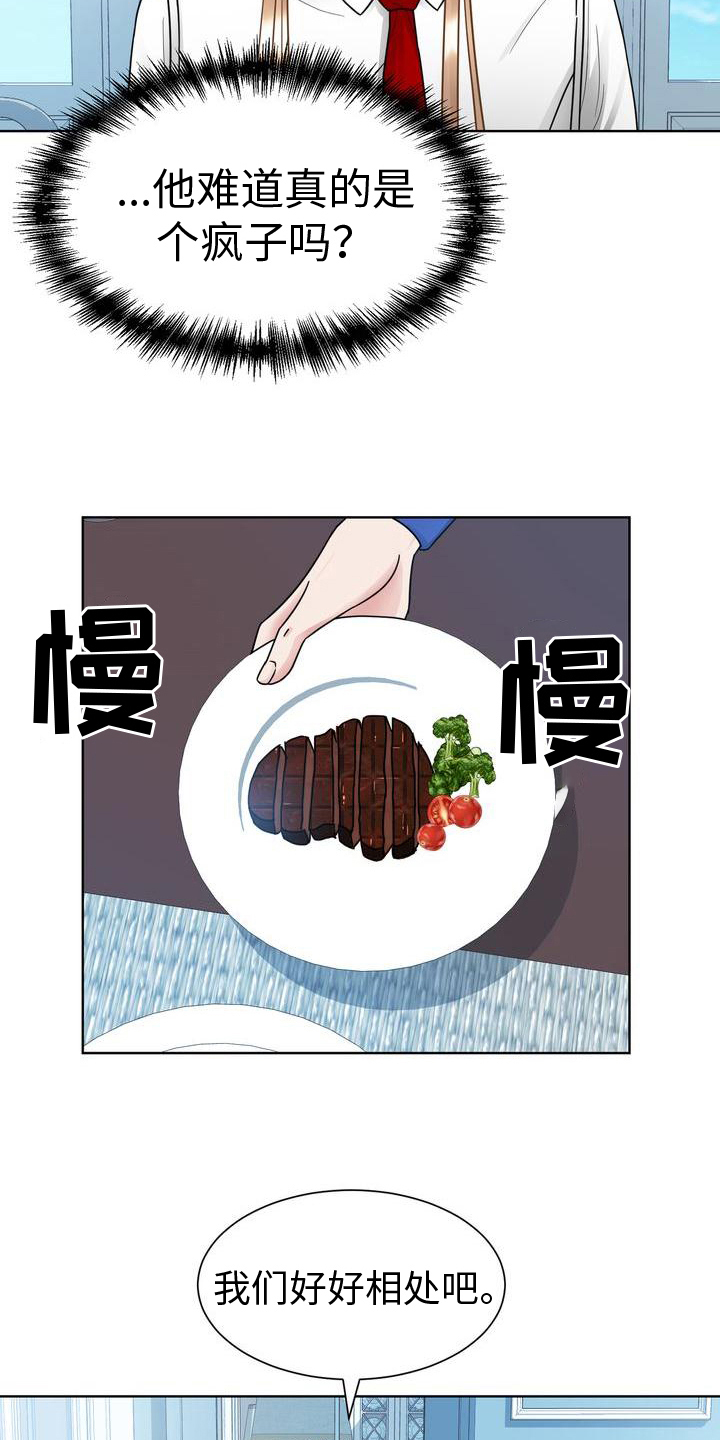 《复爱》漫画最新章节第23章：好好相处免费下拉式在线观看章节第【5】张图片