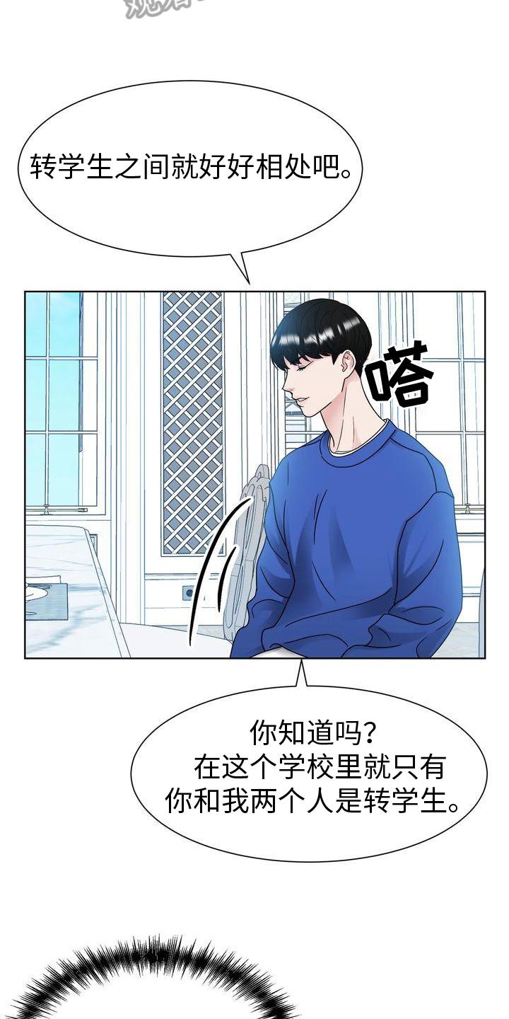 《复爱》漫画最新章节第23章：好好相处免费下拉式在线观看章节第【3】张图片