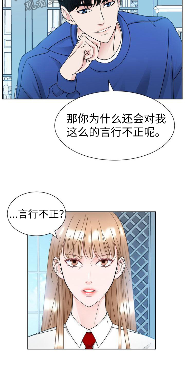 《复爱》漫画最新章节第23章：好好相处免费下拉式在线观看章节第【10】张图片