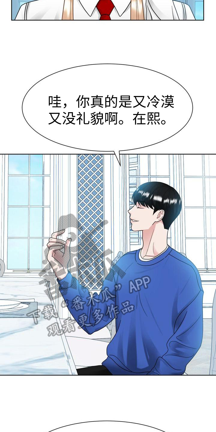 《复爱》漫画最新章节第24章：不满意免费下拉式在线观看章节第【4】张图片