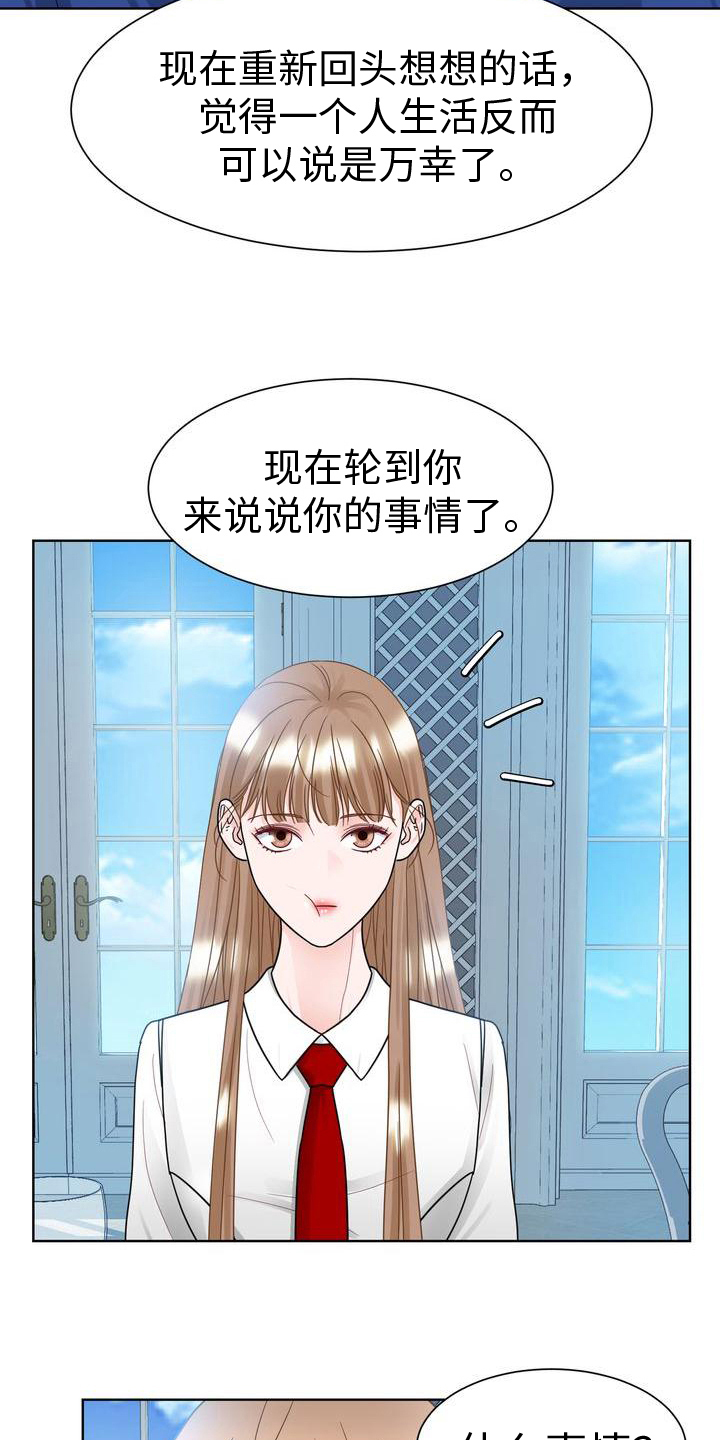 《复爱》漫画最新章节第24章：不满意免费下拉式在线观看章节第【8】张图片