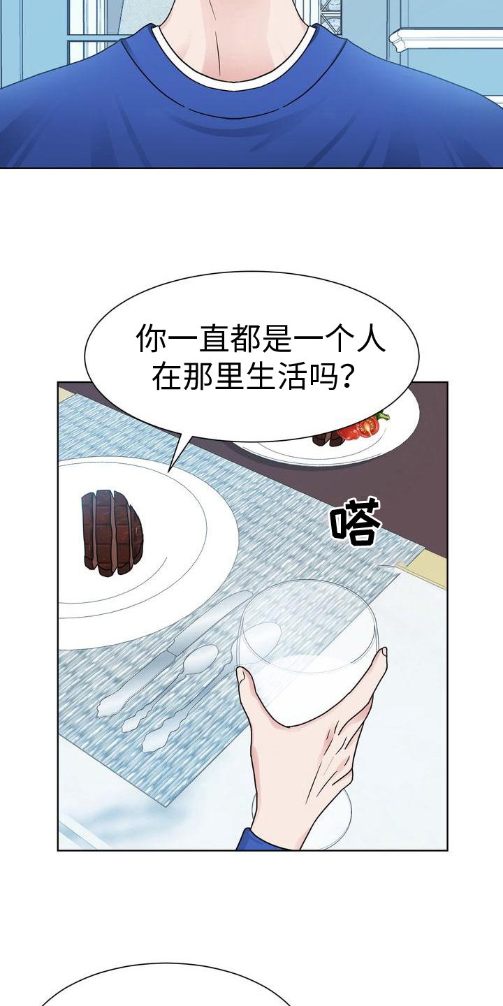 《复爱》漫画最新章节第24章：不满意免费下拉式在线观看章节第【11】张图片