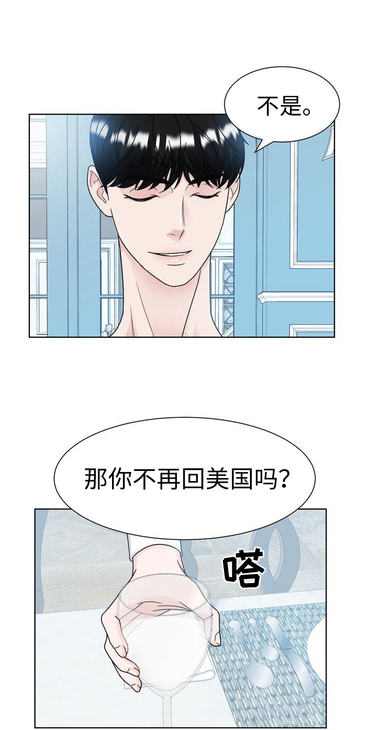 《复爱》漫画最新章节第24章：不满意免费下拉式在线观看章节第【14】张图片