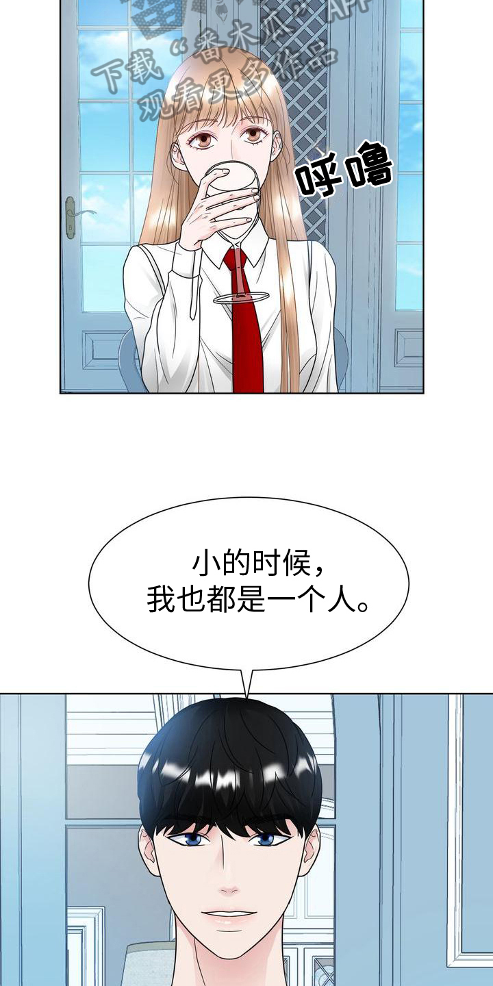 《复爱》漫画最新章节第24章：不满意免费下拉式在线观看章节第【12】张图片