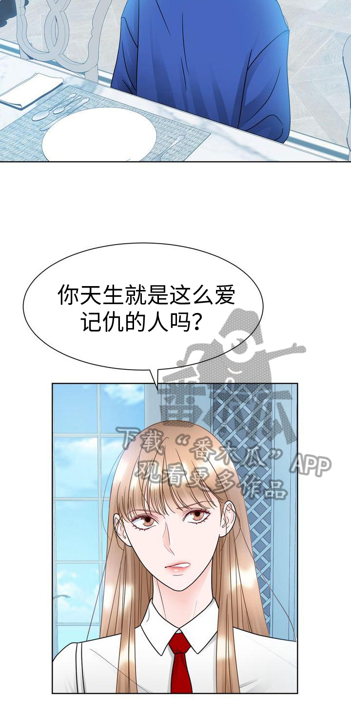 《复爱》漫画最新章节第24章：不满意免费下拉式在线观看章节第【15】张图片