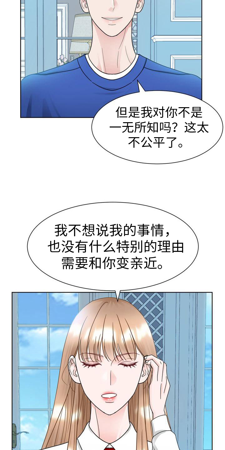 《复爱》漫画最新章节第24章：不满意免费下拉式在线观看章节第【5】张图片