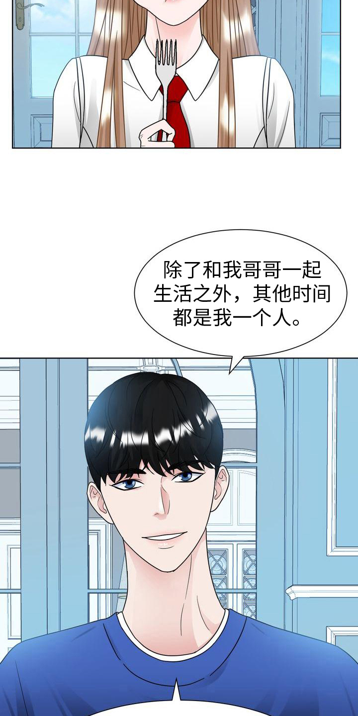 《复爱》漫画最新章节第24章：不满意免费下拉式在线观看章节第【9】张图片