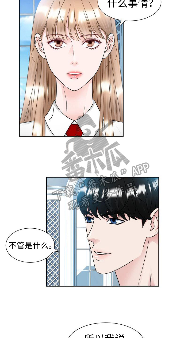 《复爱》漫画最新章节第24章：不满意免费下拉式在线观看章节第【7】张图片