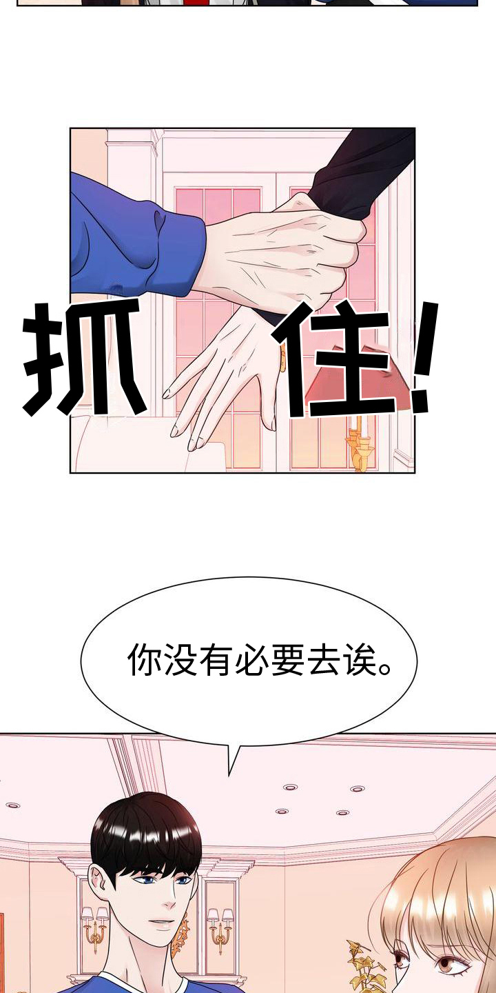 《复爱》漫画最新章节第25章：待着免费下拉式在线观看章节第【3】张图片