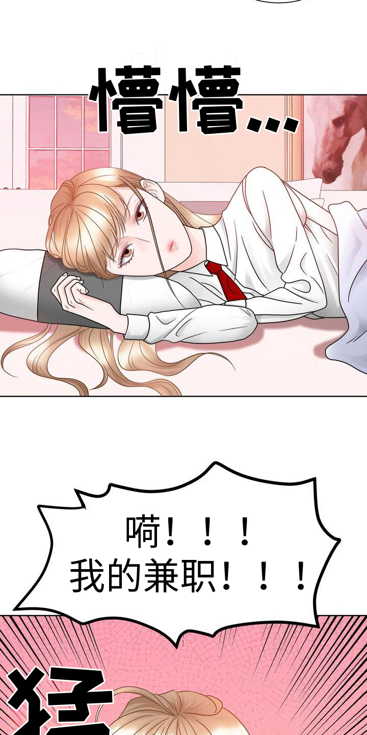 《复爱》漫画最新章节第25章：待着免费下拉式在线观看章节第【10】张图片