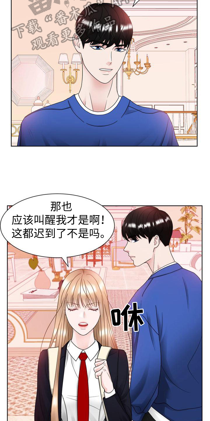 《复爱》漫画最新章节第25章：待着免费下拉式在线观看章节第【4】张图片