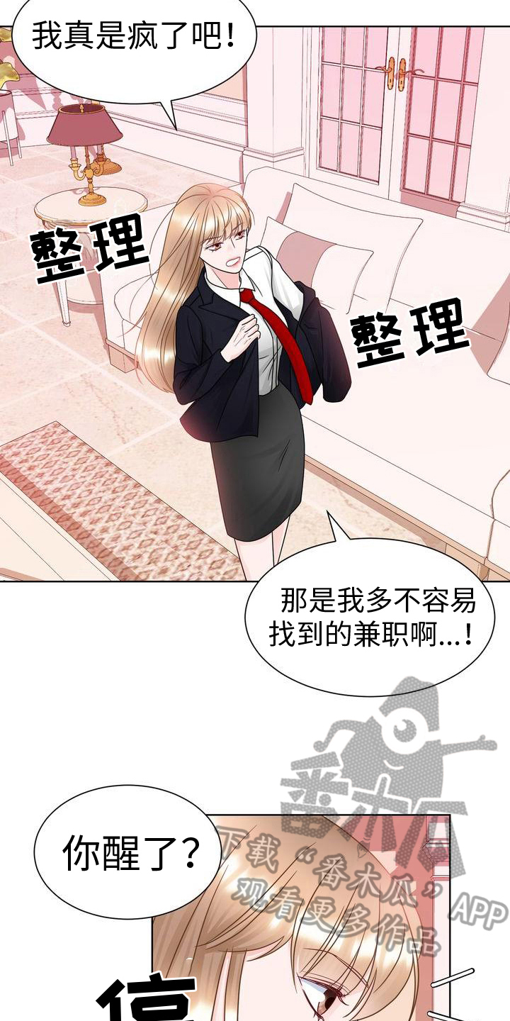 《复爱》漫画最新章节第25章：待着免费下拉式在线观看章节第【7】张图片