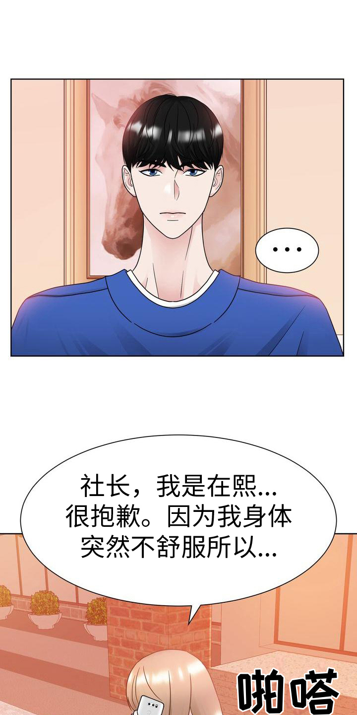 《复爱》漫画最新章节第26章：挽留免费下拉式在线观看章节第【11】张图片