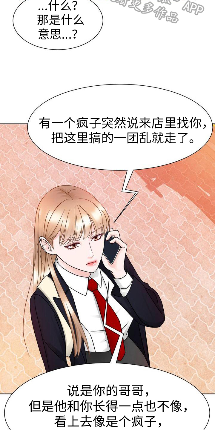 《复爱》漫画最新章节第26章：挽留免费下拉式在线观看章节第【9】张图片