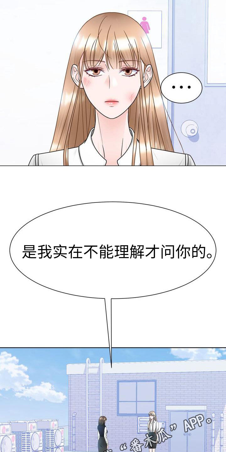 《复爱》漫画最新章节第26章：挽留免费下拉式在线观看章节第【2】张图片