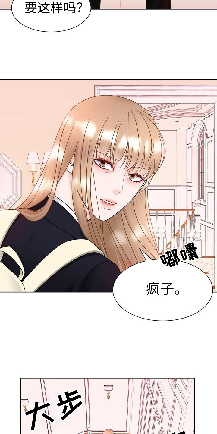 《复爱》漫画最新章节第26章：挽留免费下拉式在线观看章节第【13】张图片