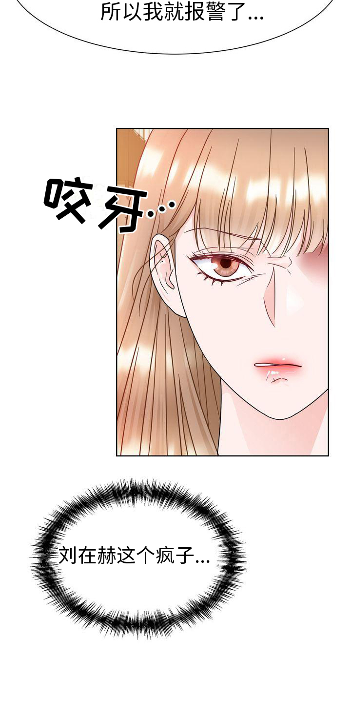 《复爱》漫画最新章节第26章：挽留免费下拉式在线观看章节第【8】张图片