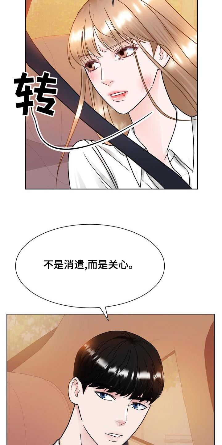 《复爱》漫画最新章节第28章：送回家免费下拉式在线观看章节第【5】张图片