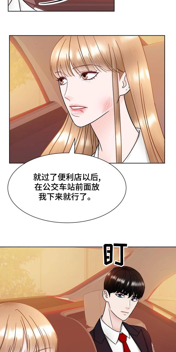 《复爱》漫画最新章节第28章：送回家免费下拉式在线观看章节第【17】张图片