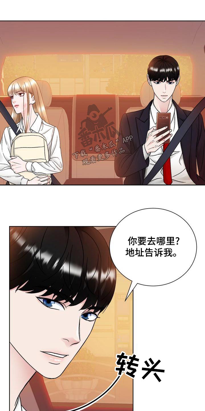 《复爱》漫画最新章节第28章：送回家免费下拉式在线观看章节第【18】张图片