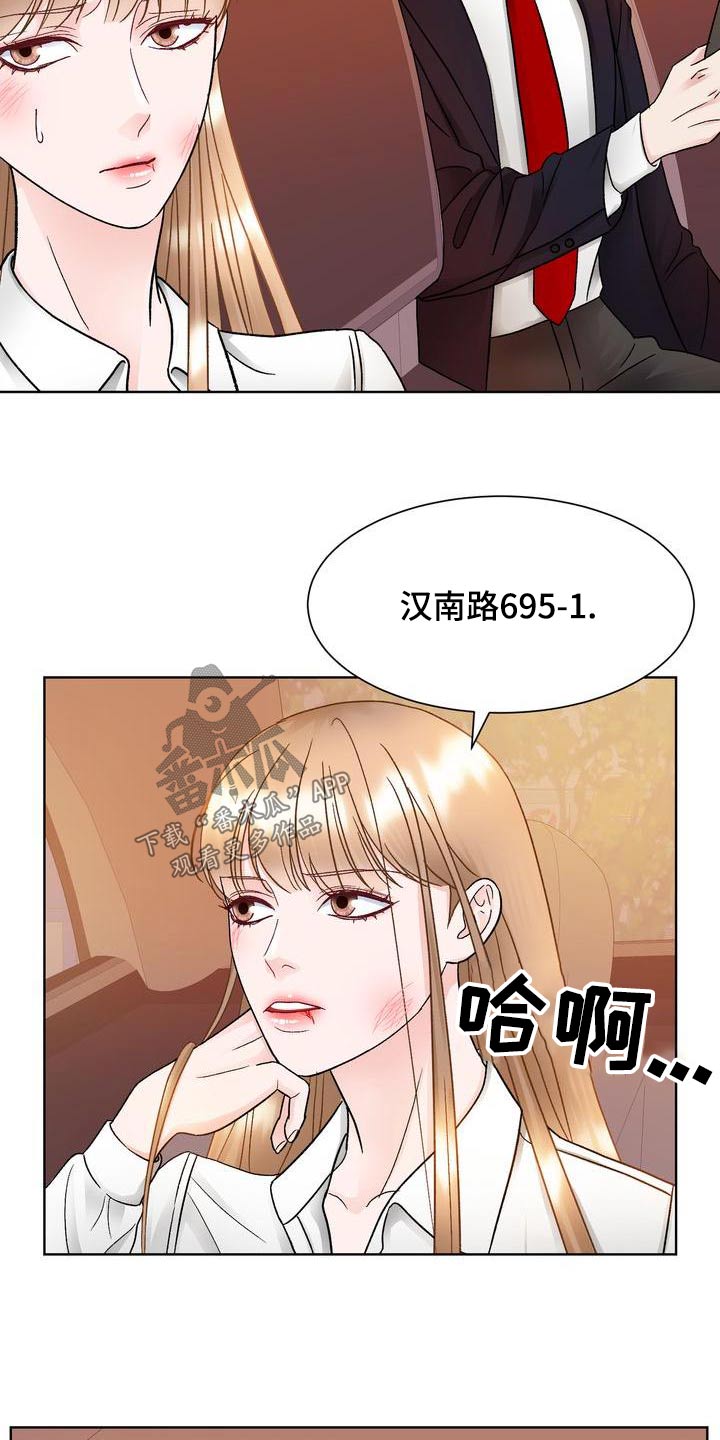 《复爱》漫画最新章节第28章：送回家免费下拉式在线观看章节第【16】张图片