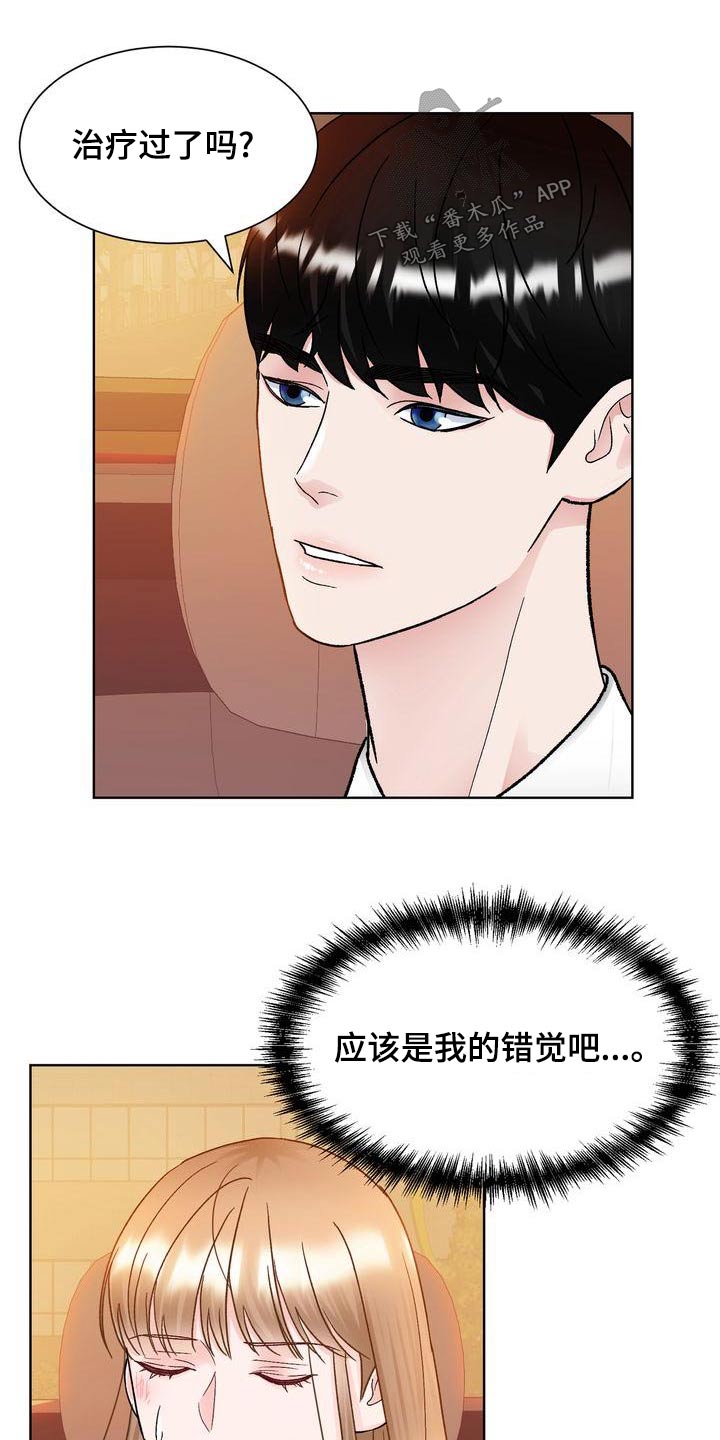 《复爱》漫画最新章节第29章：关心免费下拉式在线观看章节第【17】张图片